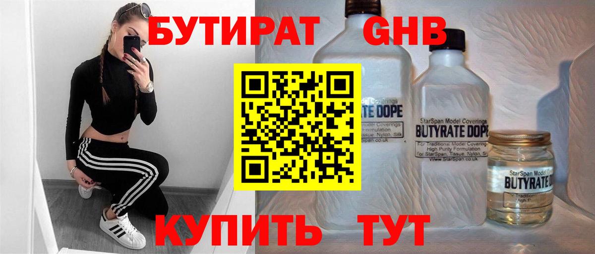 БУТИРАТ оксана  Вход с VPN  Кубинка 