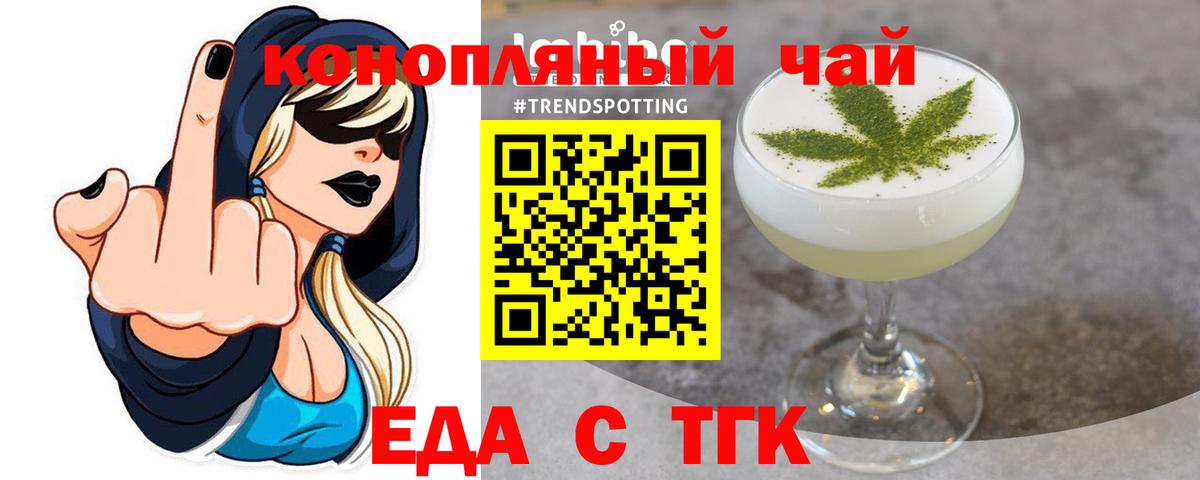 Еда ТГК марихуана Кубинка