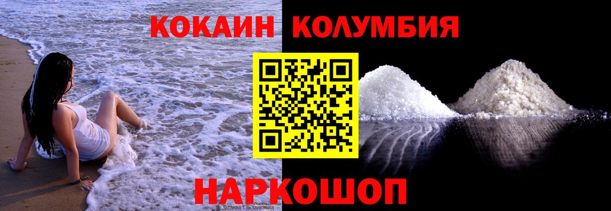 Кубинка  Cocaine Колумбийский  Вход с VPN  Cocaine Columbia 