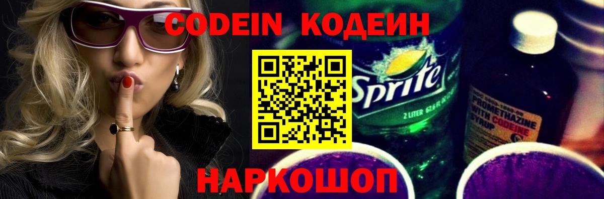 Кубинка  Codein напиток Lean (лин)  Вход с VPN 