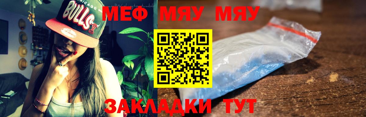 МЕФ кристаллы Кубинка
