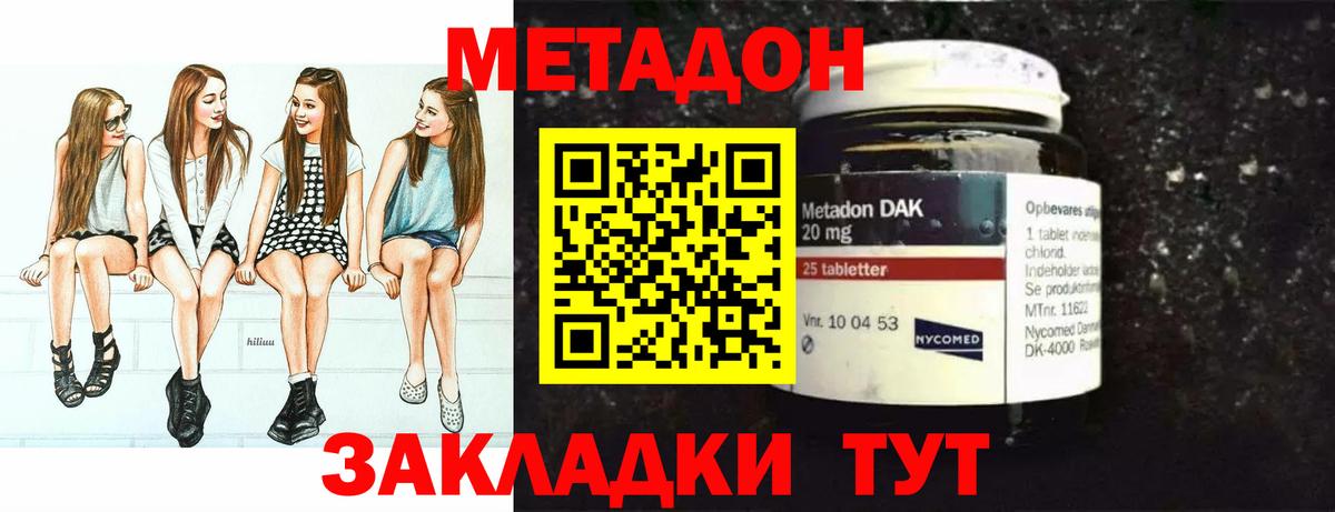 Метадон кристалл  Вход с VPN  Кубинка  МЕТАДОН мёд 