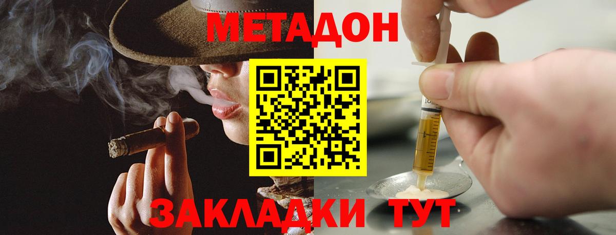 МЕТАДОН VHQ Кубинка